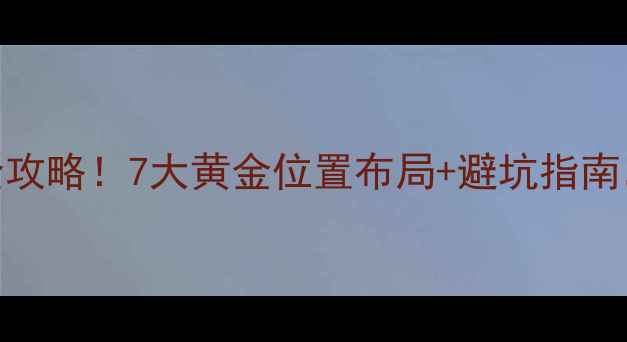 图片 🔥地暖分离器安装全攻略！7大黄金位置布局+避坑指南，让你采暖更省心🔥