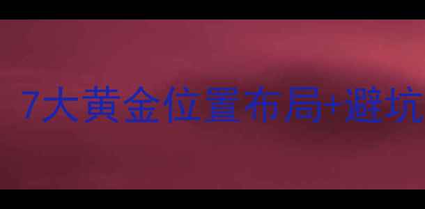 地暖分离器安装全攻略7大黄金位置布局避坑指南让你采暖更省心