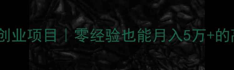 图片 🔥地暖壁挂锅炉创业项目｜零经验也能月入5万+的高利润赛道！💰2