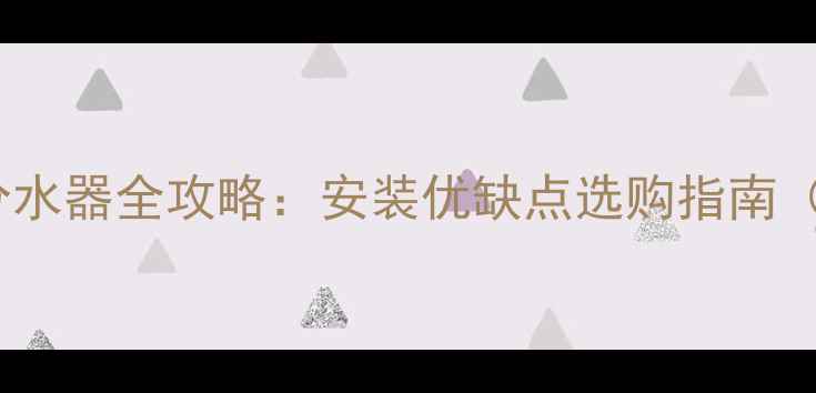 图片 🔥地暖混装混水分水器全攻略：安装优缺点选购指南（附避坑清单）🔥1