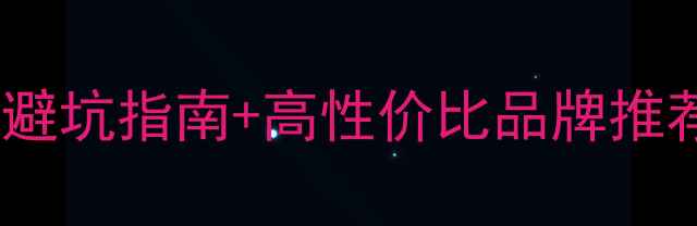 图片 🔥地暖空调两联供选购全攻略｜避坑指南+高性价比品牌推荐🔥采暖设备家居装修装修干货1