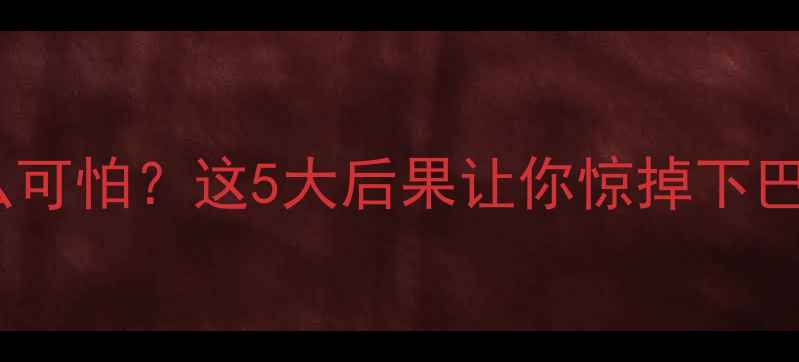 地暖管漏水竟这么可怕这5大后果让你惊掉下巴附维修全攻略