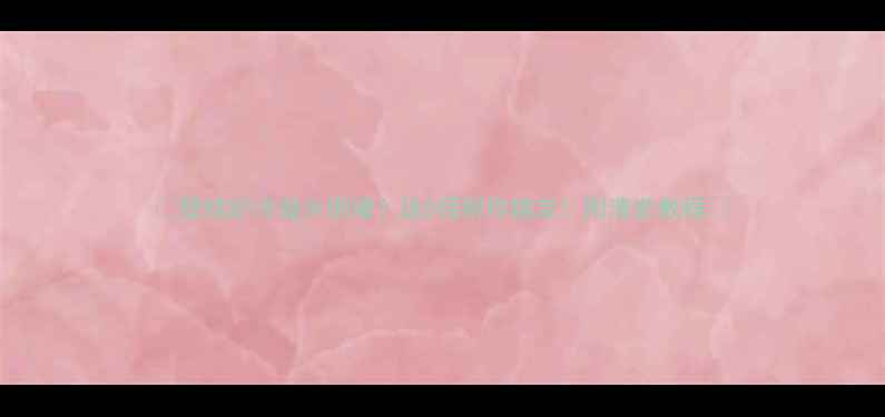 壁挂炉冷凝水倒灌这5招帮你搞定附清淤教程