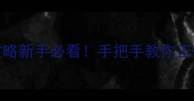 壁挂炉地暖打压全攻略新手必看手把手教你正确打水步骤避坑指南