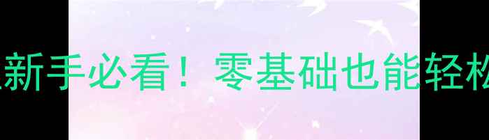 图片 🔥壁挂炉暖气片安装全流程新手必看！零基础也能轻松搞定水地暖系统❄️🛠️2