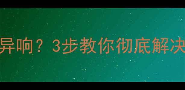 图片 🔥壁挂炉水压表不稳异响？3步教你彻底解决+附全年养护秘籍🔥1