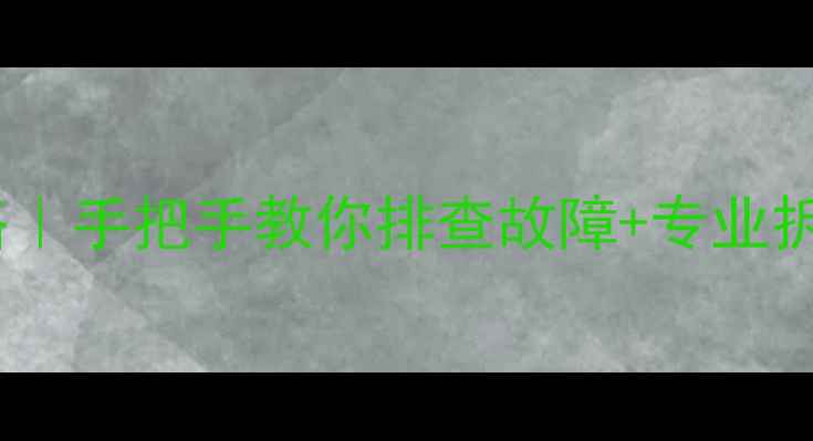 图片 🔥壁挂炉水泵维修全攻略｜手把手教你排查故障+专业拆装步骤（附自检清单）2