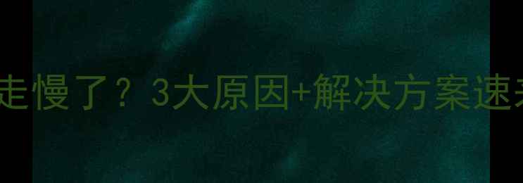 壁挂炉水表走慢了3大原因解决方案速来抄作业