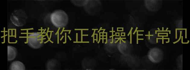 图片 🔥壁挂炉注水用潜水泵？手把手教你正确操作+常见问题全！冬季采暖必备指南