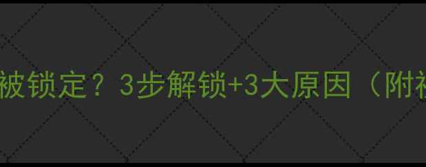 壁挂炉突然被锁定3步解锁3大原因附视频教程