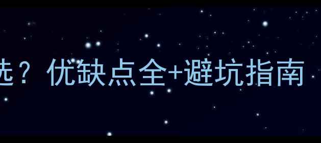 图片 🔥壁挂炉膨胀水箱怎么选？优缺点全+避坑指南（附安装注意事项）🏠💡