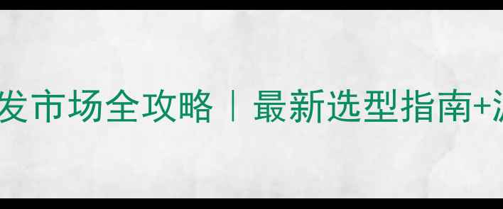 天津暖气片批发市场全攻略最新选型指南源头价格大公开