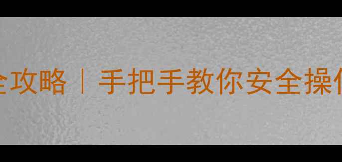 图片 🔥天然气壁挂炉放水全攻略｜手把手教你安全操作，冬季采暖不翻车！