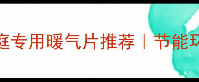 图片 🔥广东瑞马壁挂炉厂家｜南方家庭专用暖气片推荐｜节能环保安装指南（附真实用户案例）