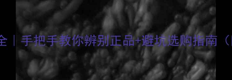 图片 🔥庆东壁挂炉真假全｜手把手教你辨别正品+避坑选购指南（附官方渠道清单）2