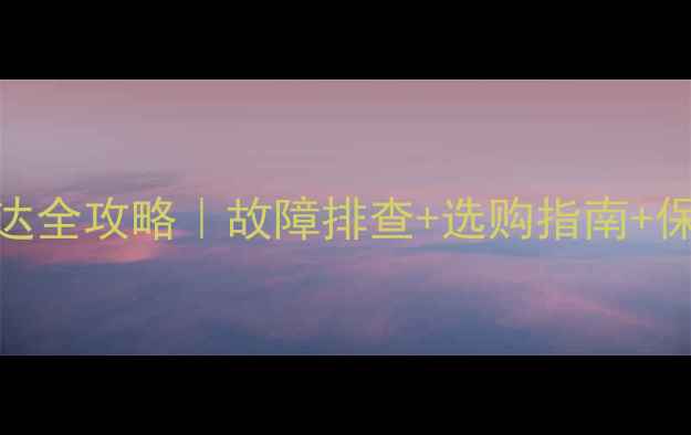 图片 🔥德地氏壁挂炉三通马达全攻略｜故障排查+选购指南+保养技巧（附品牌对比）