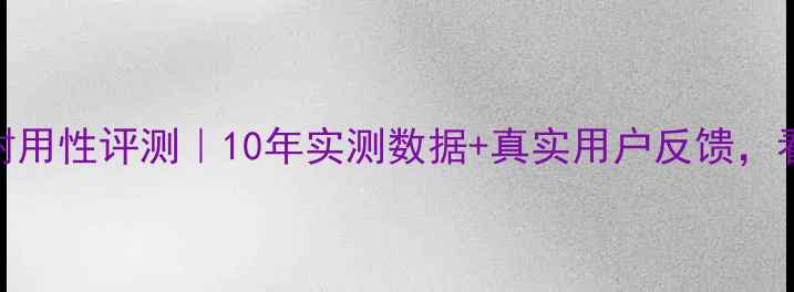 图片 🔥德地氏壁挂炉耐用性评测｜10年实测数据+真实用户反馈，看完再买不踩坑！