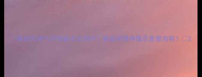 德地氏暖气炉优缺点全测评家庭采暖神器还是智商税