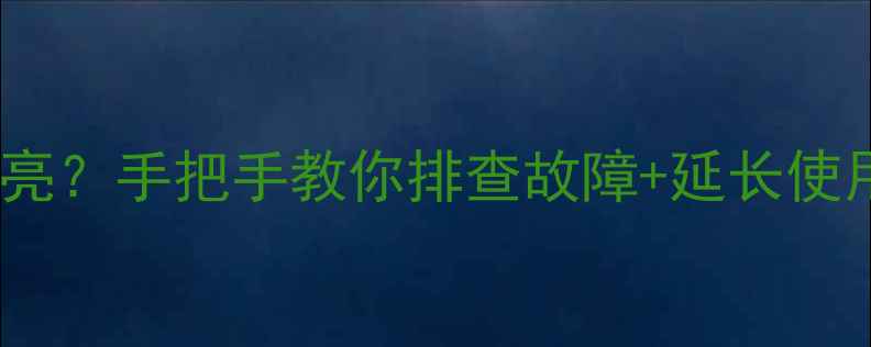 图片 🔥戴纳斯帝壁挂炉不亮？手把手教你排查故障+延长使用寿命的采暖秘籍🔥2