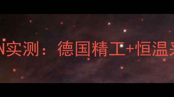 图片 🔥抄作业！Haydn壁挂炉1N实测：德国精工+恒温采暖，抄作业的取暖神器1