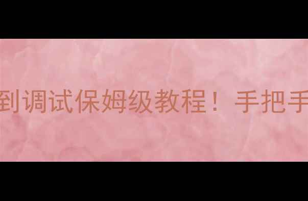 图片 🔥暖气安装全攻略从选材到调试保姆级教程！手把手教你打造温暖过冬系统✨