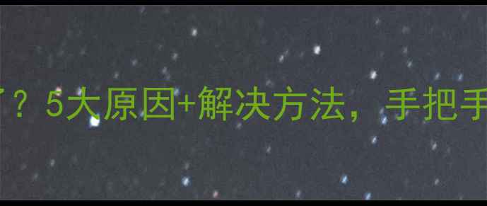 图片 🔥暖气片不热了？5大原因+解决方法，手把手教你修复❄️1
