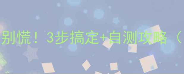 暖气片堵了别慌3步搞定自测攻略附清洗视频