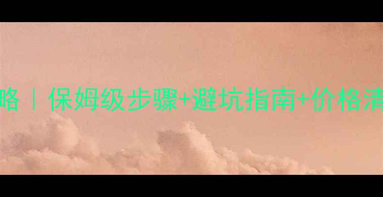 图片 🔥暖气片安装全攻略｜保姆级步骤+避坑指南+价格清单（附安装视频）