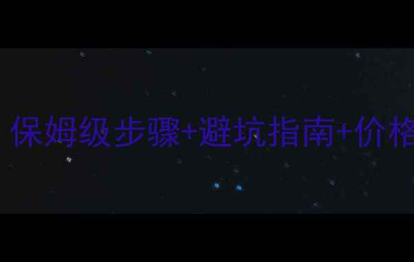 图片 🔥暖气片安装全攻略｜保姆级步骤+避坑指南+价格清单（附安装视频）2