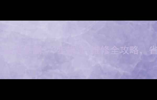 暖气片安装后接头处渗漏3步排查维修全攻略省下千元维修费