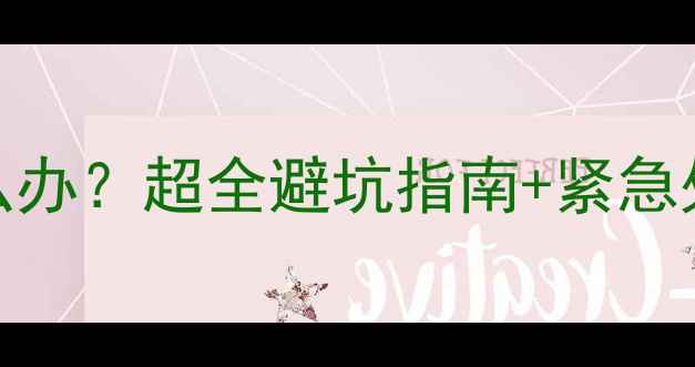 图片 🔥暖气片安装后漏水怎么办？超全避坑指南+紧急处理步骤（附防漏秘籍）