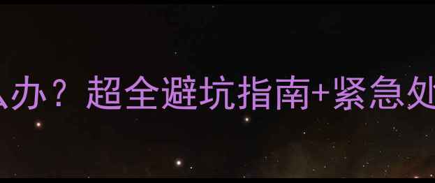 暖气片安装后漏水怎么办超全避坑指南紧急处理步骤附防漏秘籍