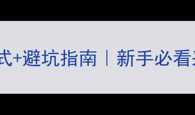 图片 🔥暖气片数量计算公式+避坑指南｜新手必看采暖设备选型全攻略2