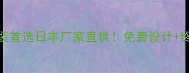 图片 🔥杞县地暖管安装首选日丰厂家直供！免费设计+终身质保全攻略🔥