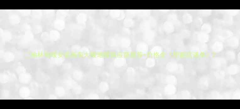 榆林地暖安装指南大暖地暖供应商推荐价格全附避坑清单