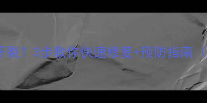 图片 🔥热熔暖气管接头开裂？3步教你快速修复+预防指南（附专业维修视频）1