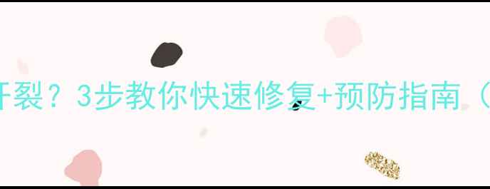 热熔暖气管接头开裂3步教你快速修复预防指南附专业维修视频
