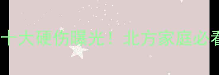 图片 🔥燃气壁挂炉十大硬伤曝光！北方家庭必看避坑指南💥2