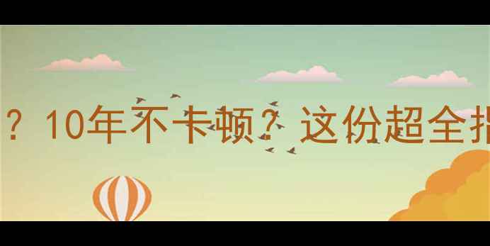 图片 🔥燃气壁挂炉寿命几年？10年不卡顿？这份超全指南帮你省下换新钱！1