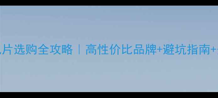 图片 🔥燃气暖气片选购全攻略｜高性价比品牌+避坑指南+安装秘籍🏠