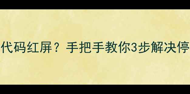菲斯曼壁挂炉F02自检代码红屏手把手教你3步解决停机问题附故障图解