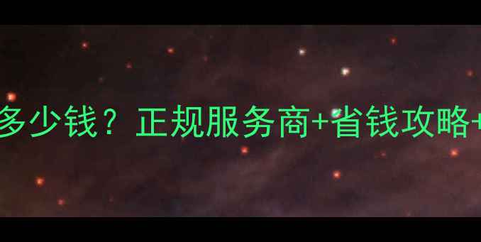 菲斯曼壁挂炉翻新多少钱正规服务商省钱攻略注意事项附案例