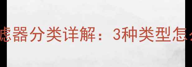 图片 🔥采暖系统前置过滤器分类详解：3种类型怎么选？附选购指南1