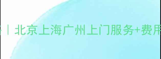 图片 🔥铜铝暖气片维修全攻略｜北京上海广州上门服务+费用明细（附免费报价表）1