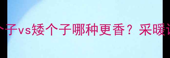 图片 🔥铜铝暖气片高个子vs矮个子哪种更香？采暖设备选购全攻略🔥