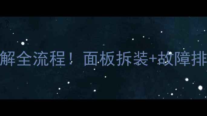 图片 🔥阿里斯顿壁挂炉拆解全流程！面板拆装+故障排查+清洁保养教程🔥1