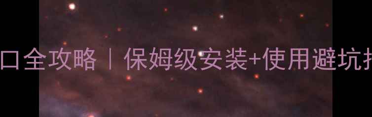 图片 🔥雅诺壁挂炉热水出口全攻略｜保姆级安装+使用避坑指南（附真实案例）2