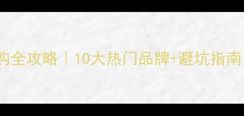 图片 🔥韩国壁挂炉选购全攻略｜10大热门品牌+避坑指南（附真实测评）1